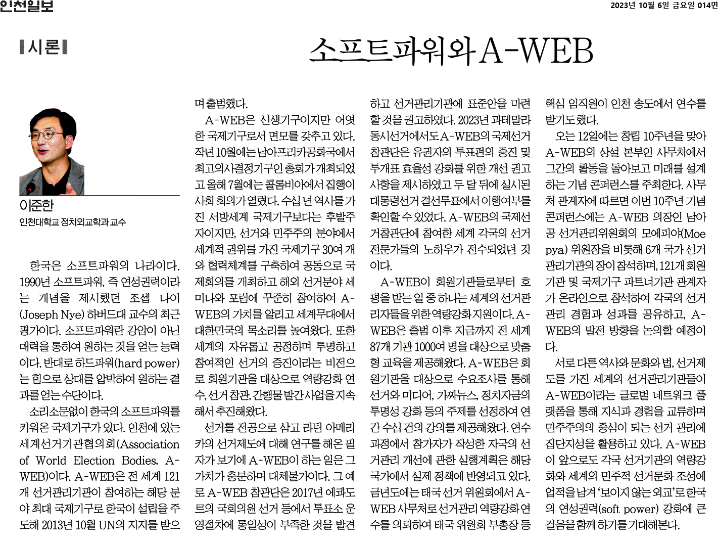 Soft power and A-WEB.png