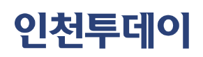인천투데이 로고.png